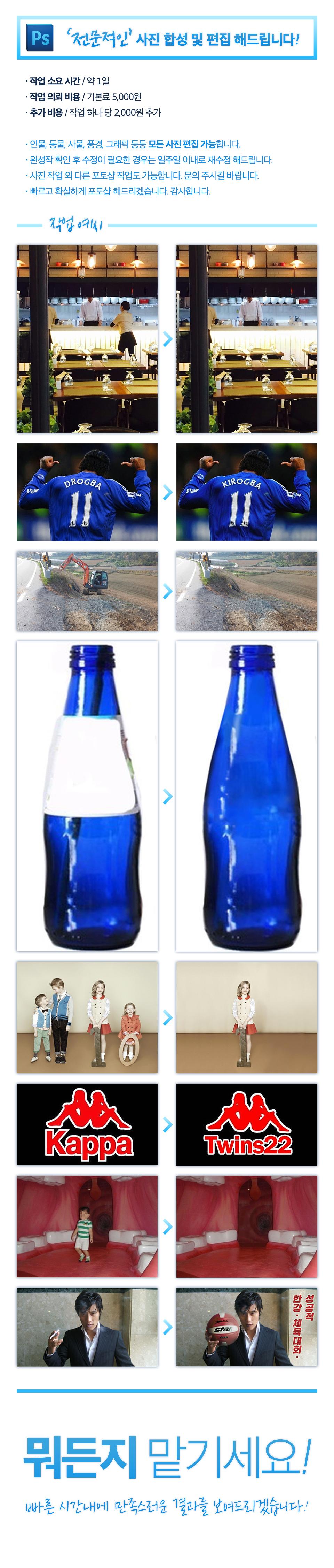 포토샵 사진 합성 및 편집 해드립니다. 뭐든지 다 가능합니다!