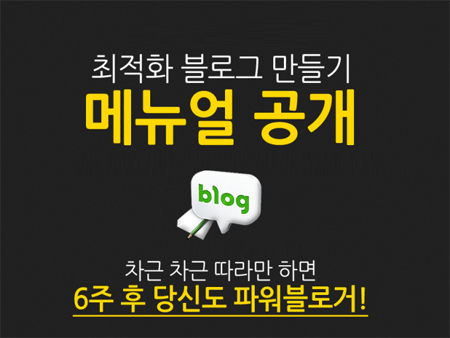 최적화 블로그 만드는 매뉴얼을 드립니다.